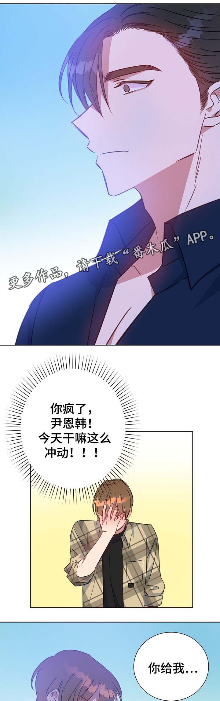危险合作 第80话 第11页