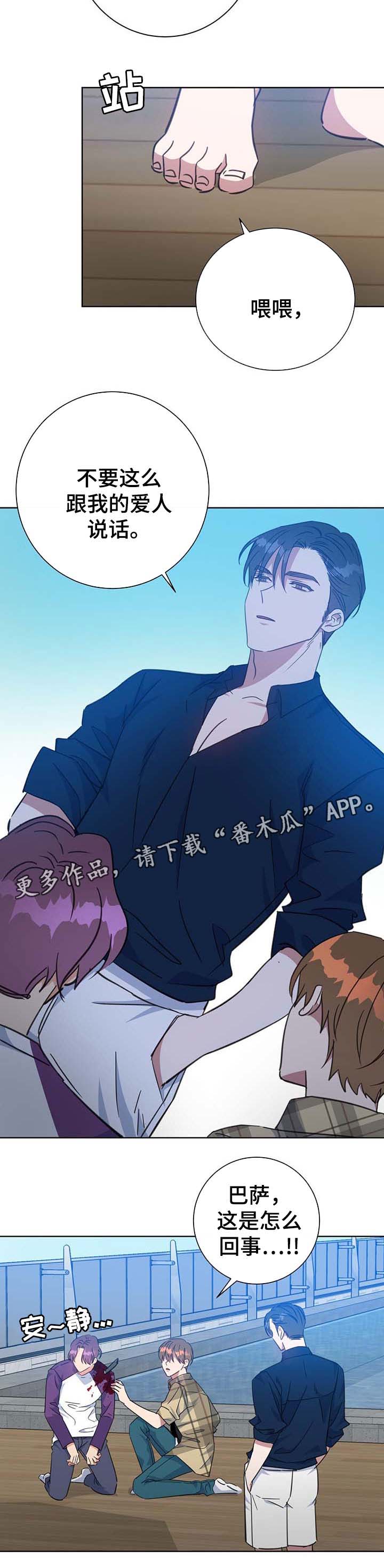 危险合作 第80话 第4页