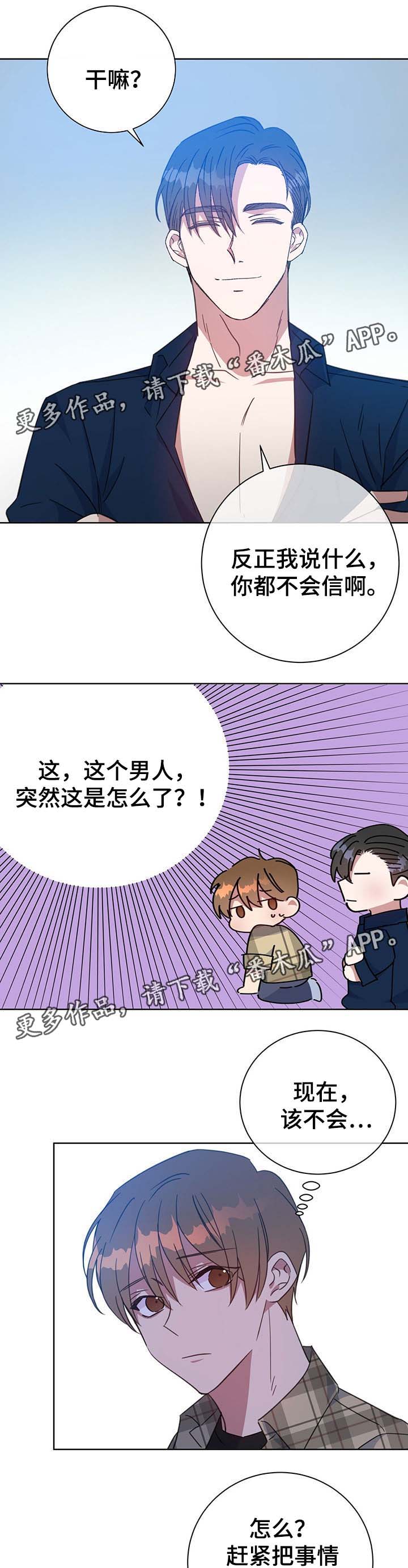 危险合作 第80话 第5页