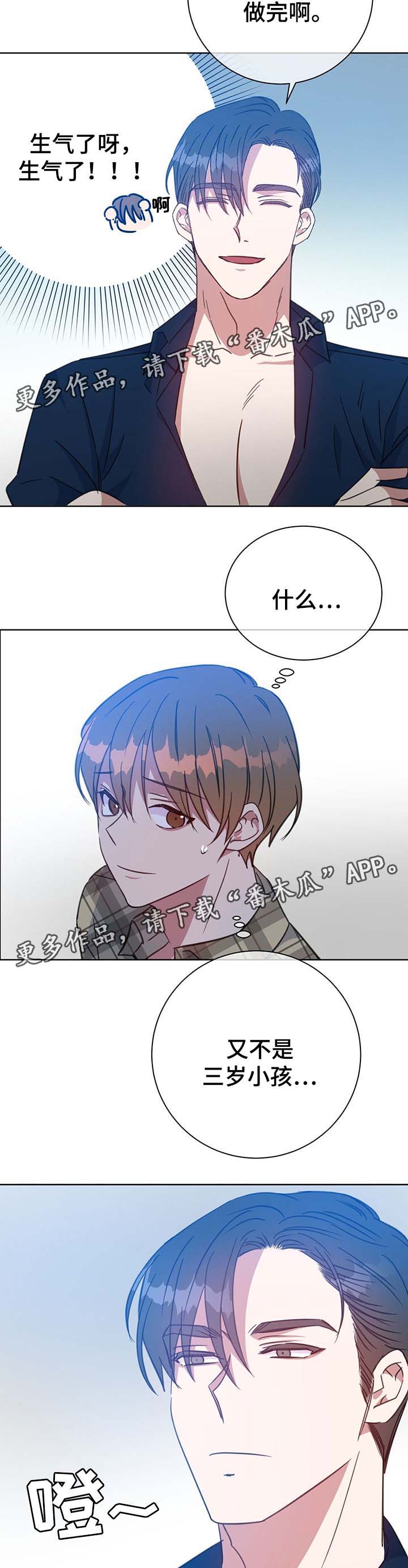 危险合作 第80话 第6页