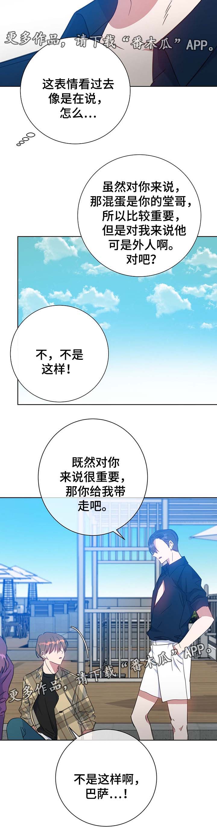 危险合作 第80话 第7页