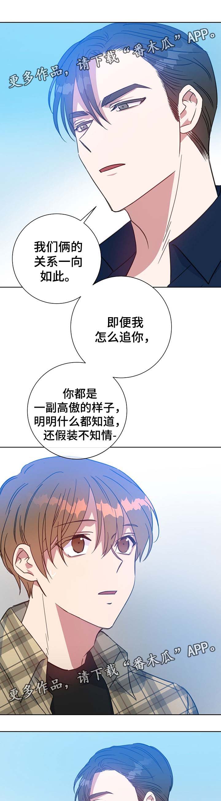 危险合作 第80话 第8页
