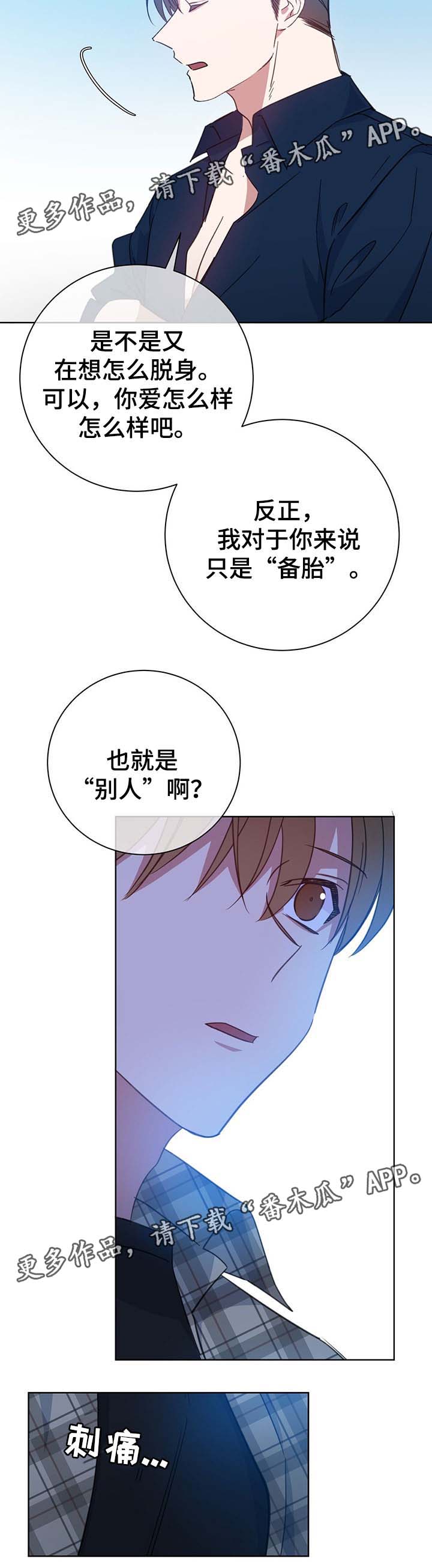 危险合作 第80话 第9页