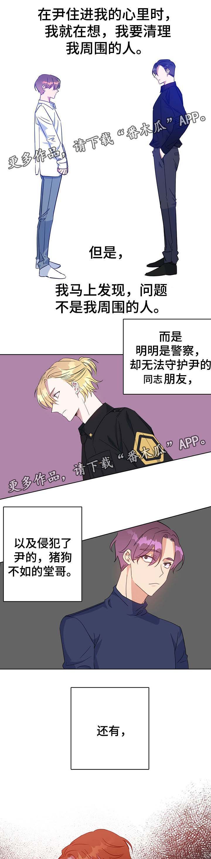 危险合作 第79话 第1页