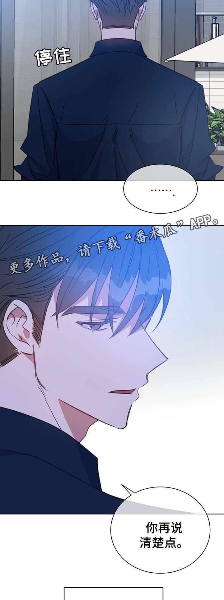 危险合作 第79话 第11页