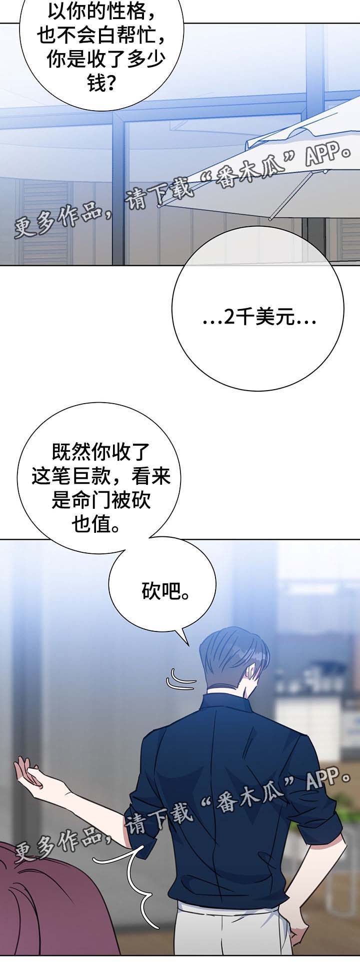 危险合作 第79话 第13页