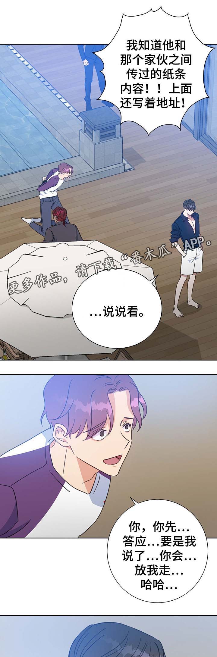 危险合作 第79话 第14页