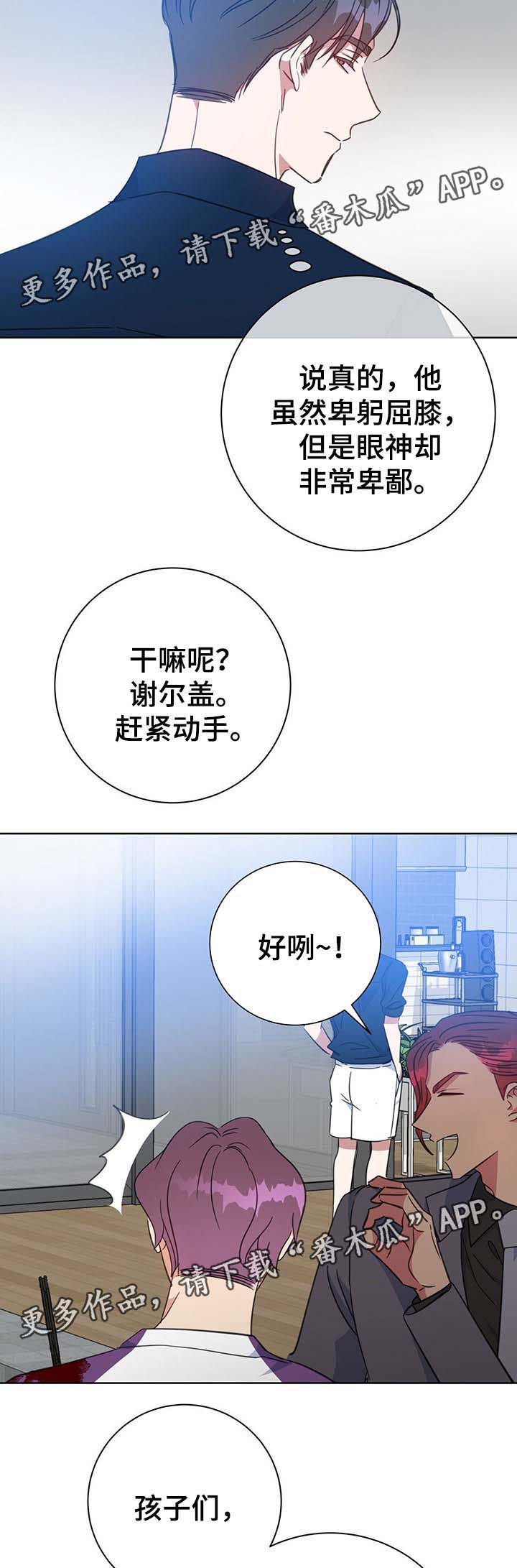 危险合作 第79话 第15页