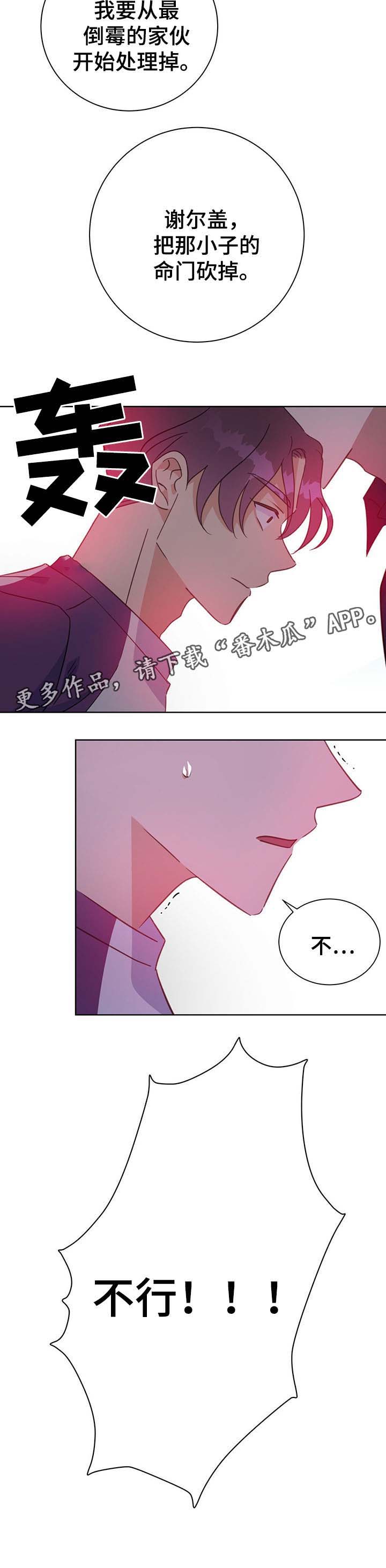 危险合作 第79话 第3页