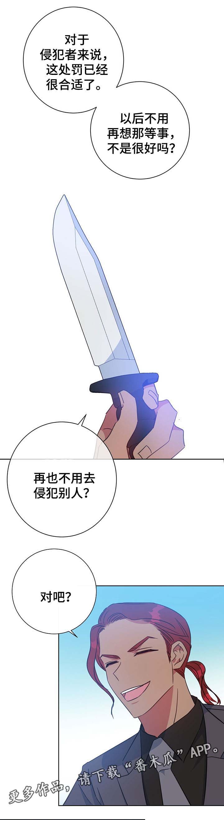 危险合作 第79话 第4页
