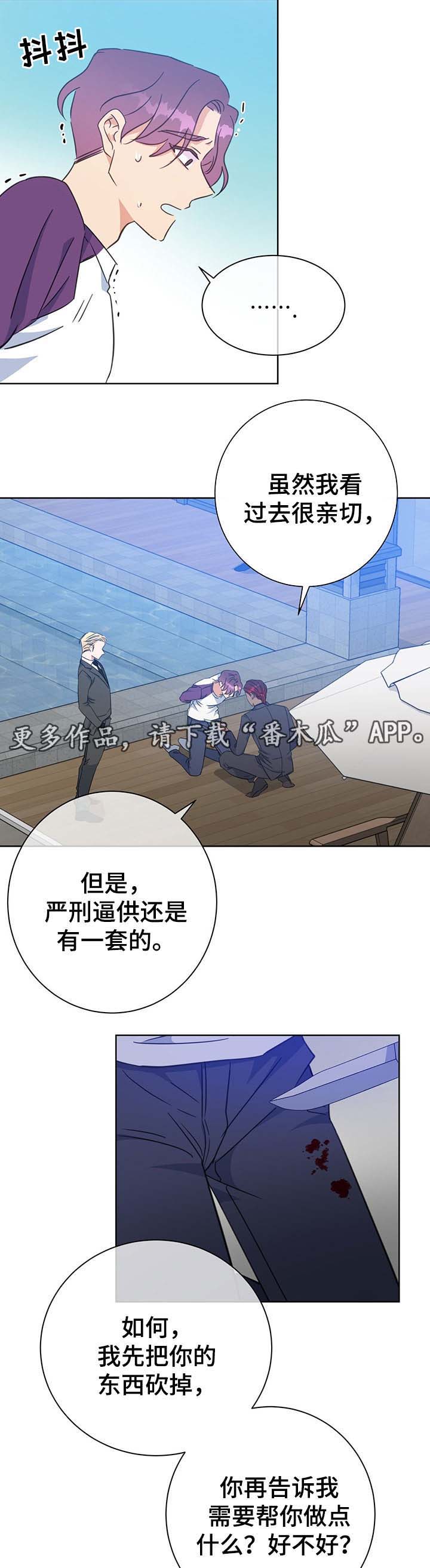 危险合作 第79话 第5页