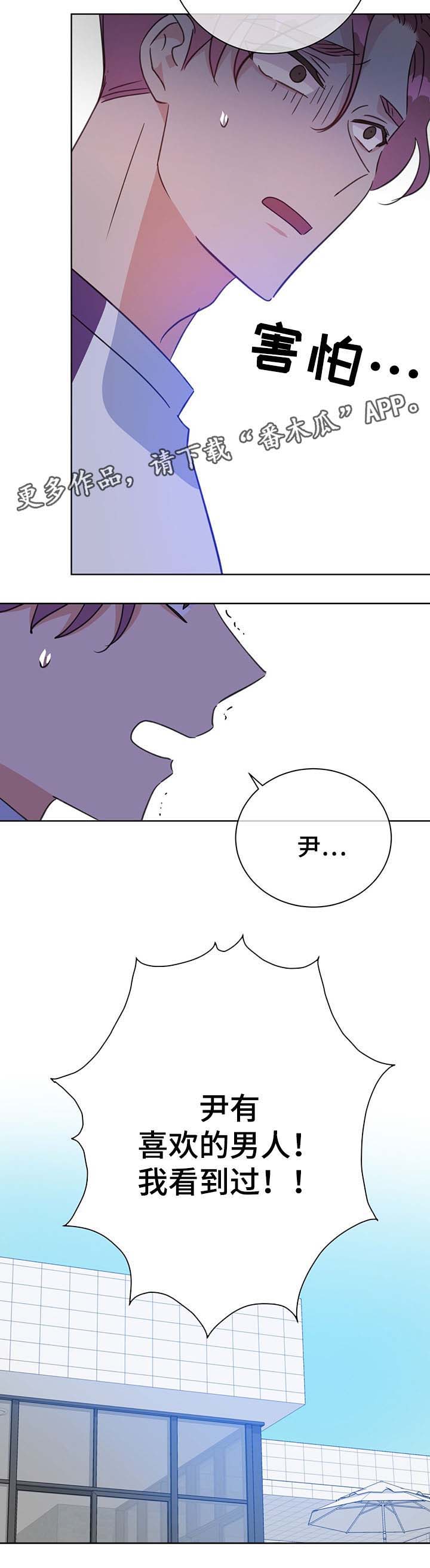 危险合作 第79话 第6页