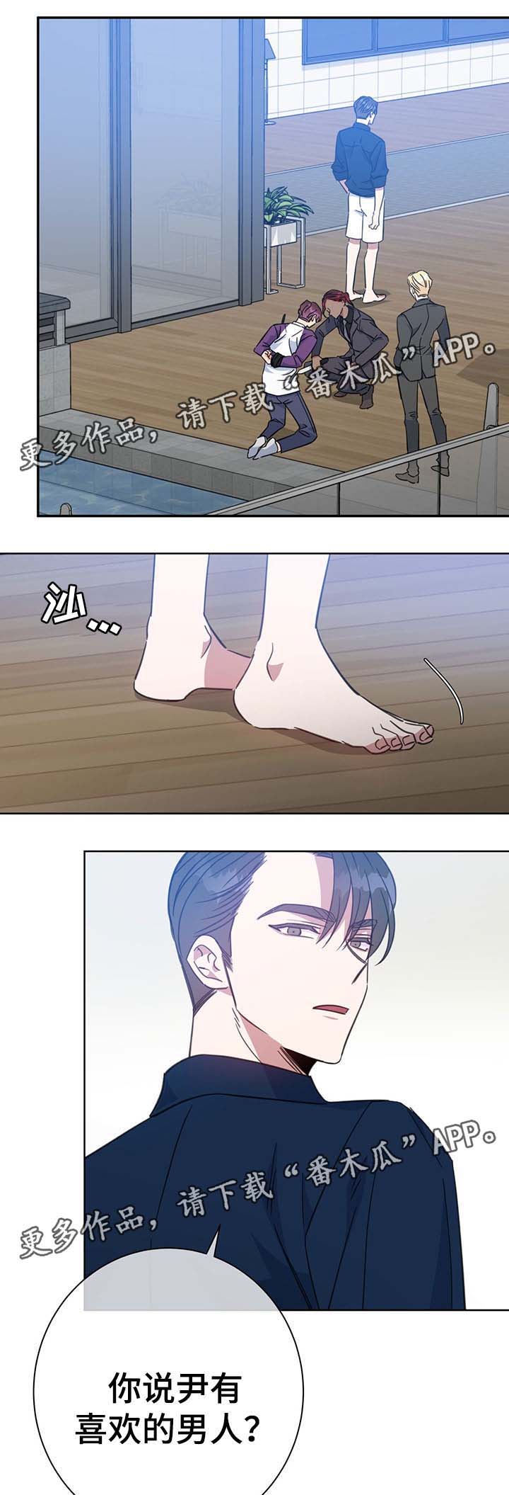 危险合作 第79话 第7页