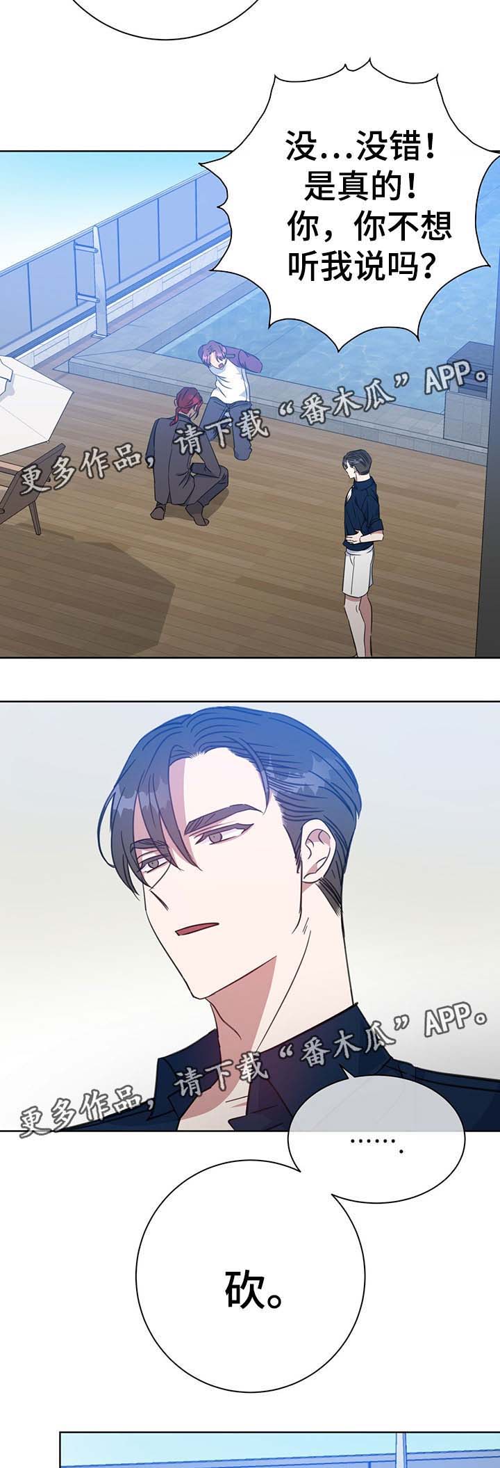 危险合作 第79话 第8页