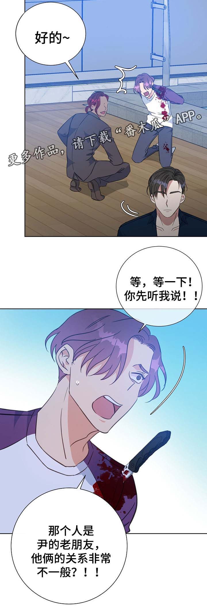 危险合作 第79话 第9页