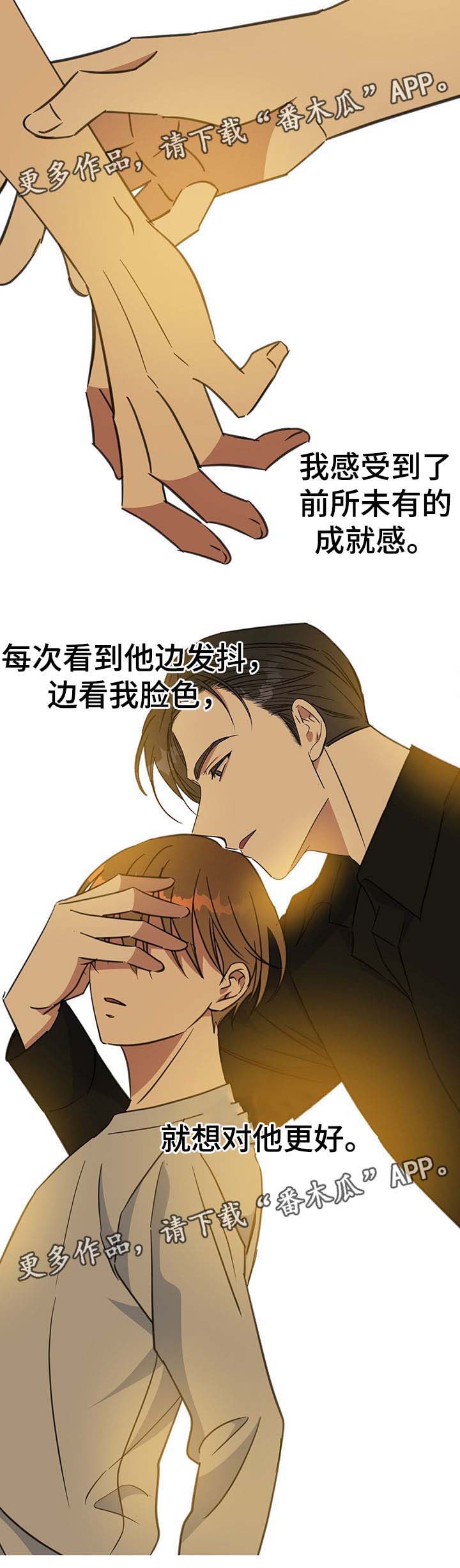 危险合作 第78话 第2页