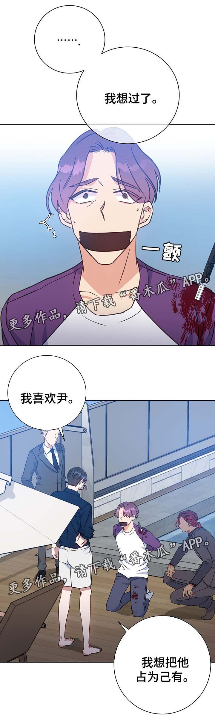 危险合作 第78话 第13页