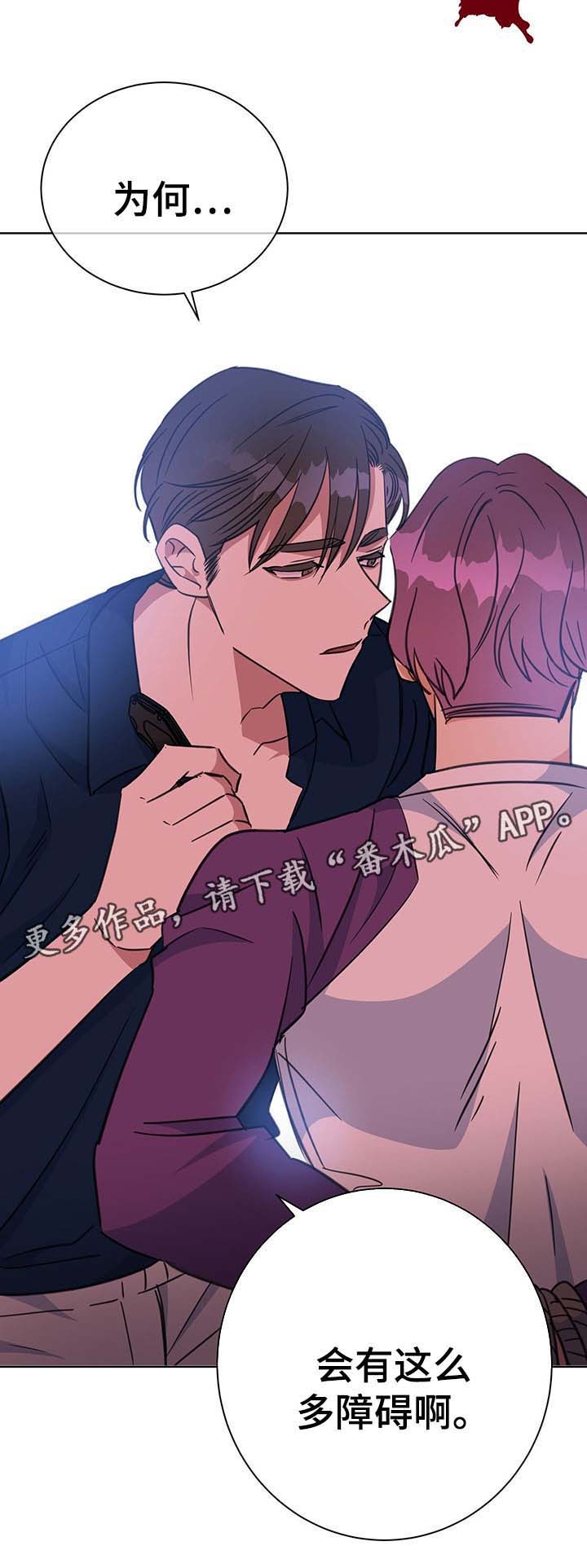 危险合作 第78话 第16页
