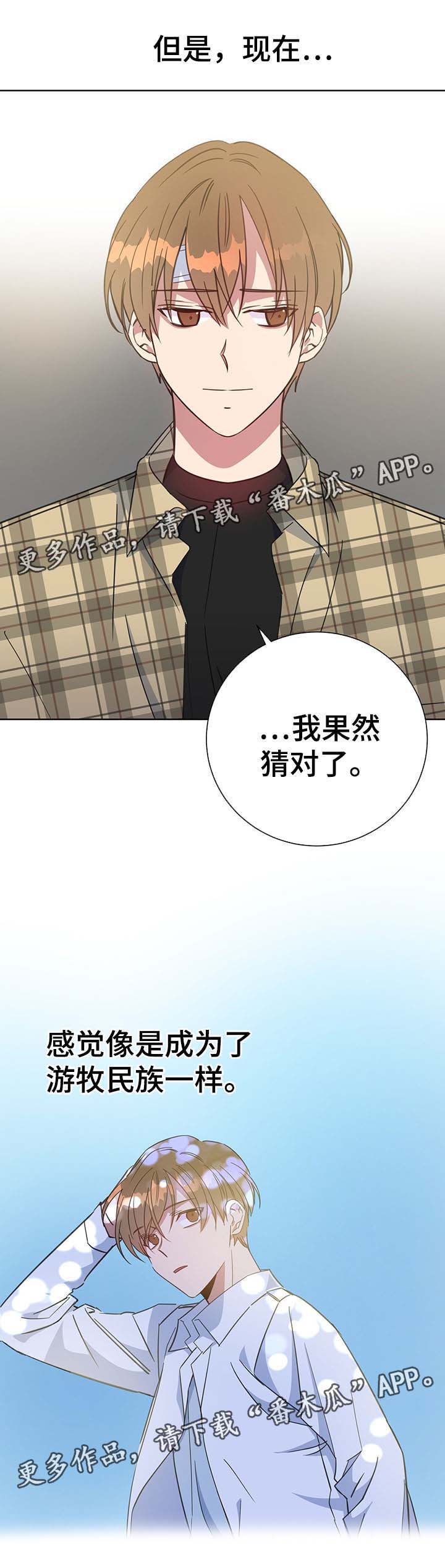 危险合作 第78话 第3页
