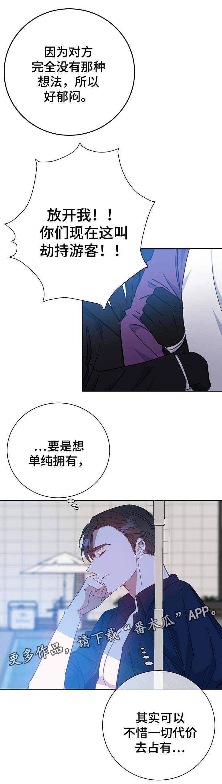 危险合作 第78话 第4页