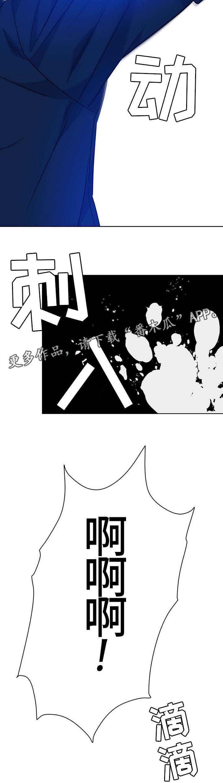 危险合作 第78话 第6页