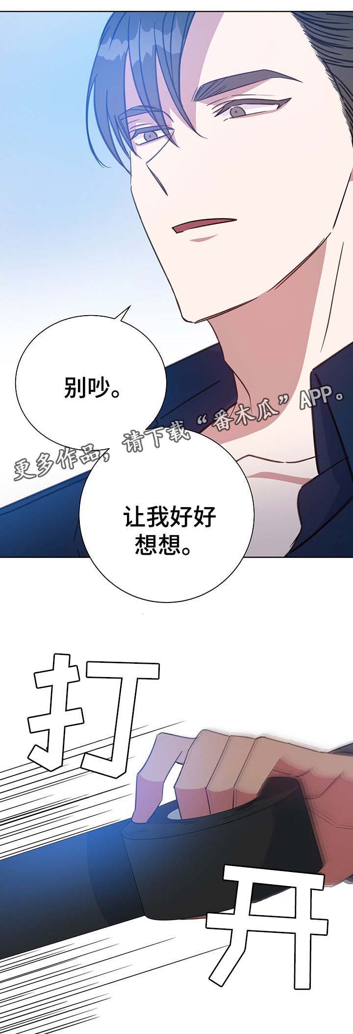 危险合作 第78话 第8页