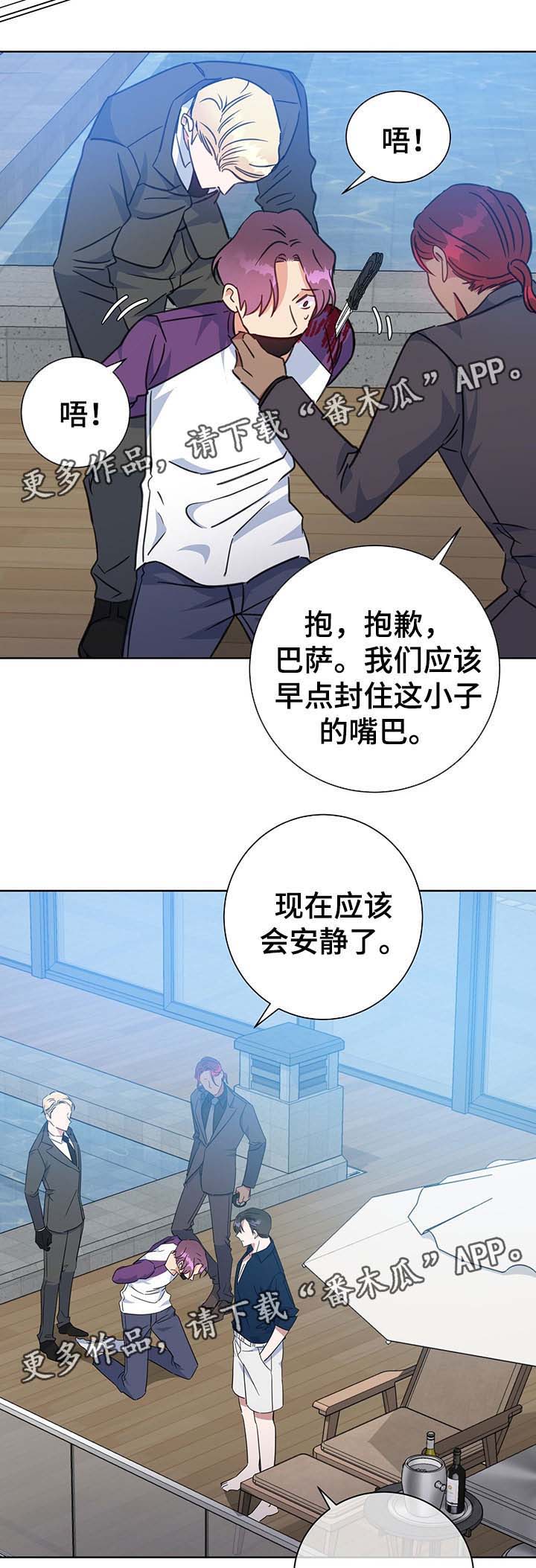 危险合作 第78话 第9页
