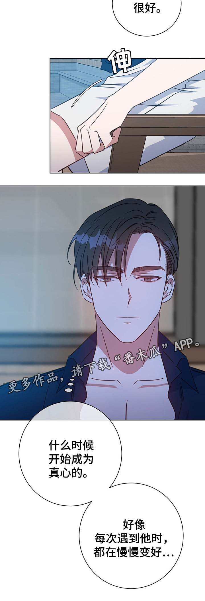 危险合作 第78话 第10页