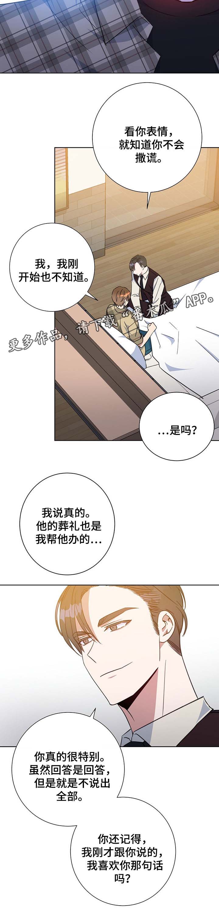危险合作 第77话 第2页