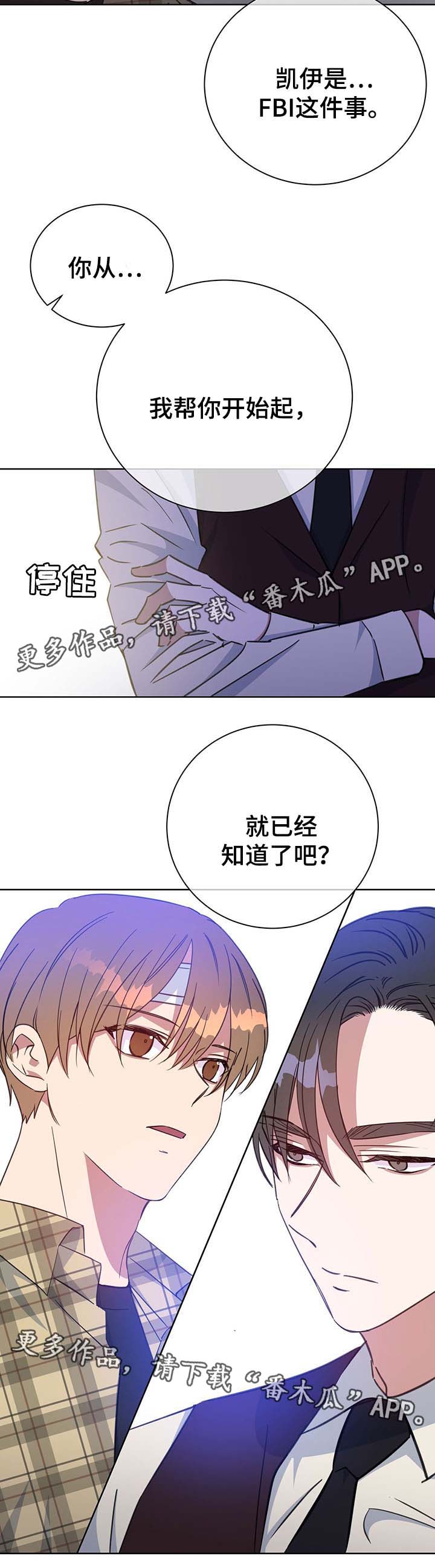 危险合作 第77话 第6页