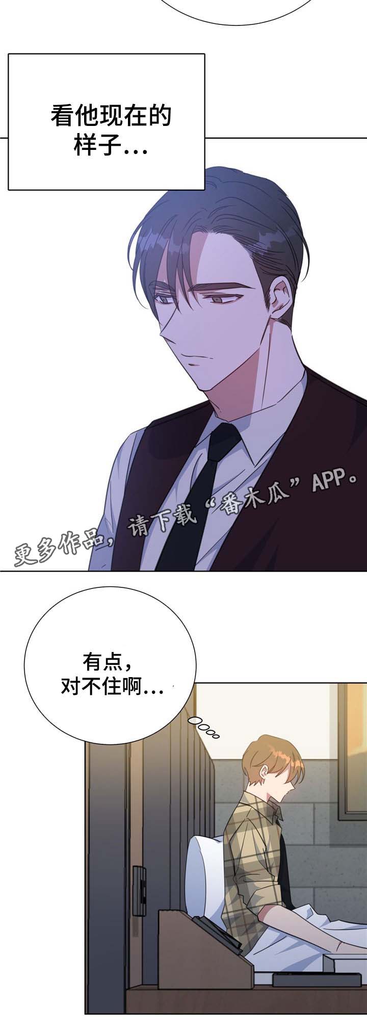 危险合作 第76话 第12页