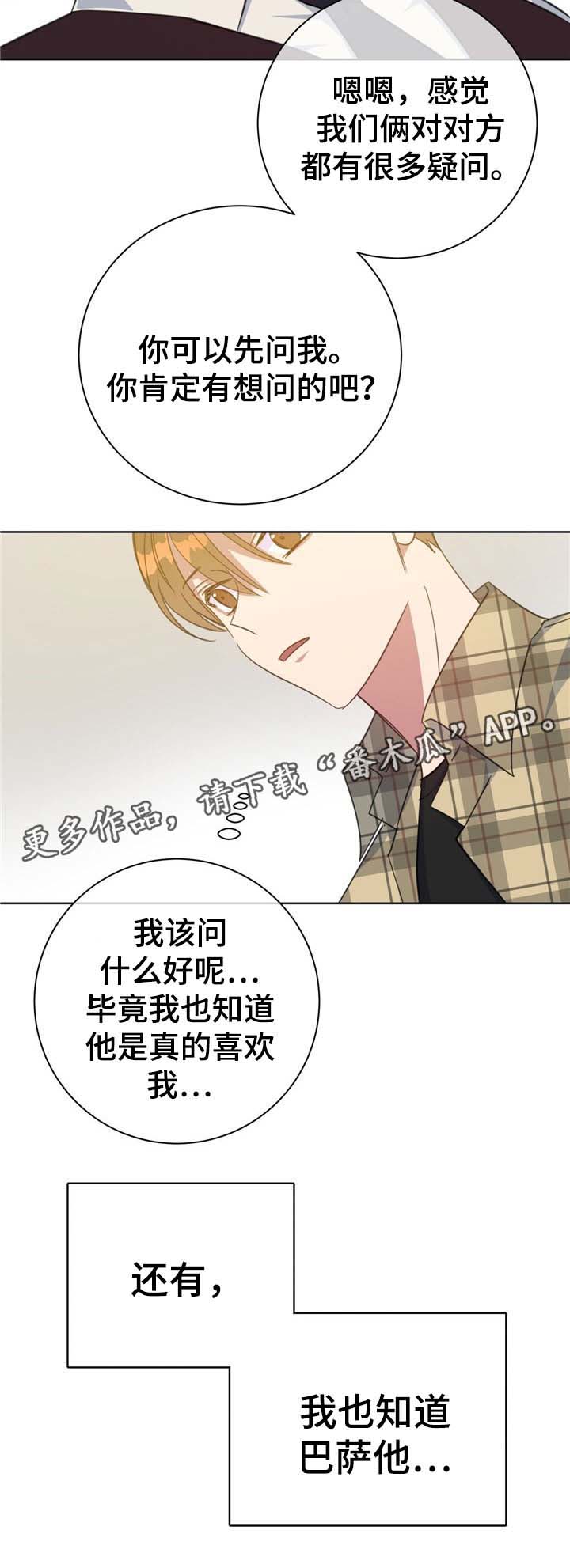 危险合作 第76话 第14页