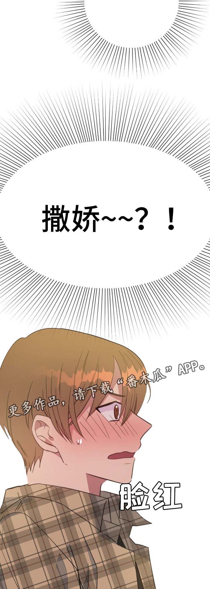 危险合作 第76话 第4页
