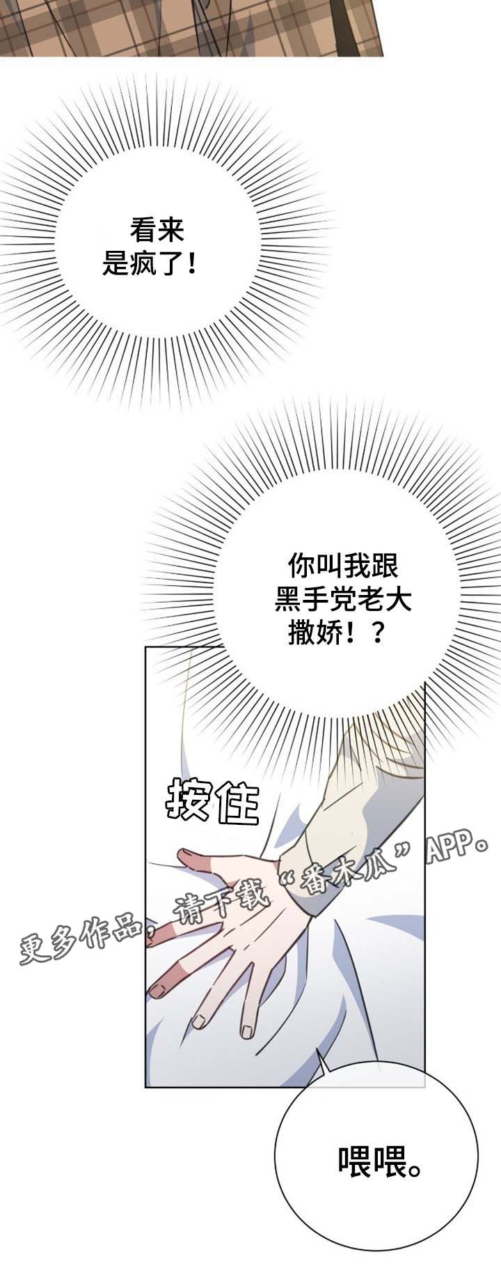 危险合作 第76话 第5页