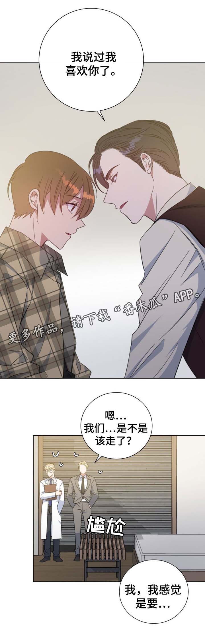 危险合作 第76话 第6页