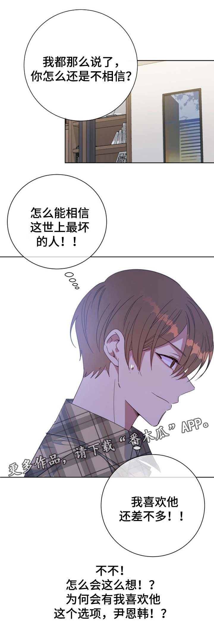 危险合作 第76话 第7页
