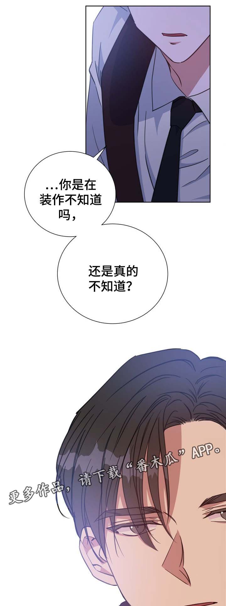 危险合作 第76话 第8页