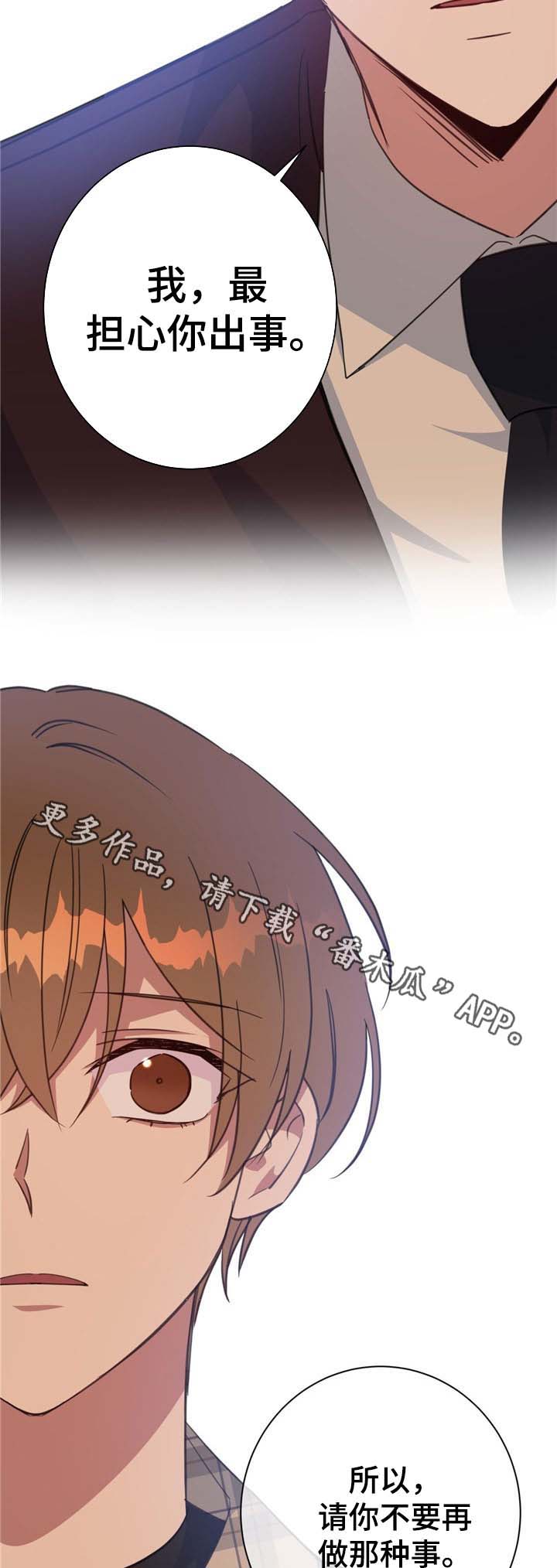 危险合作 第76话 第9页