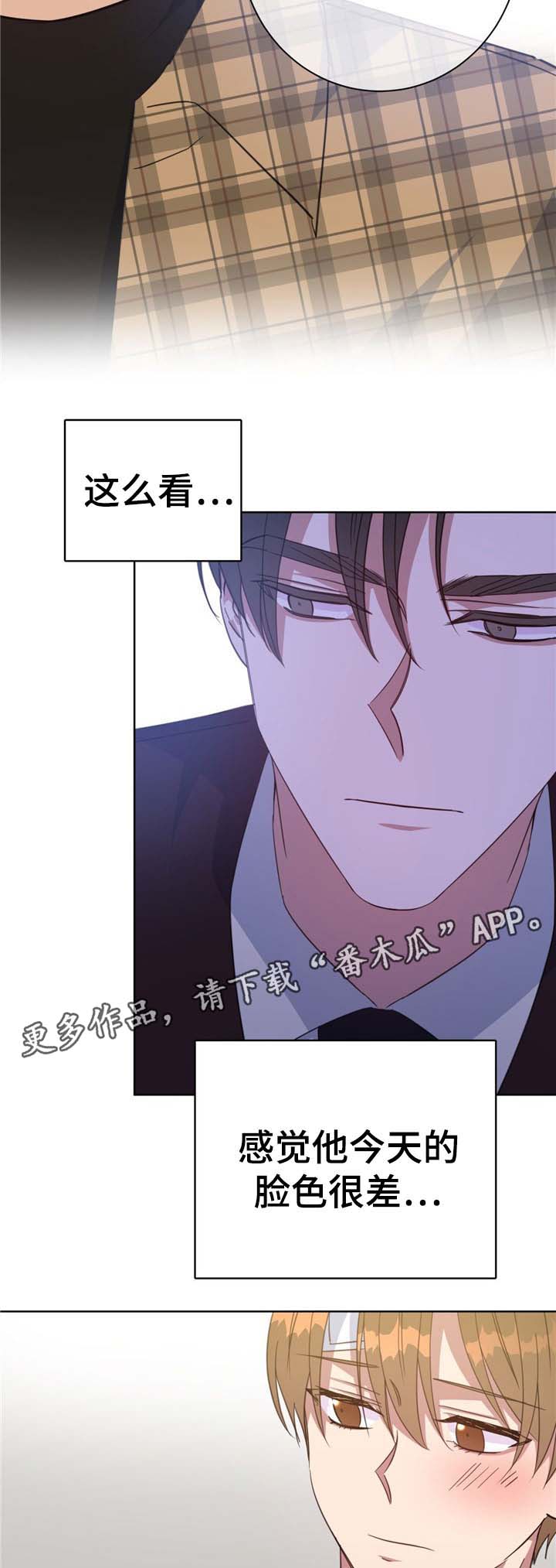 危险合作 第76话 第10页