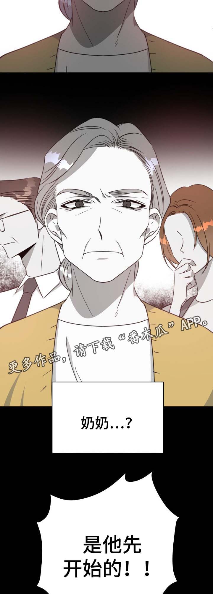 危险合作 第75话 第2页