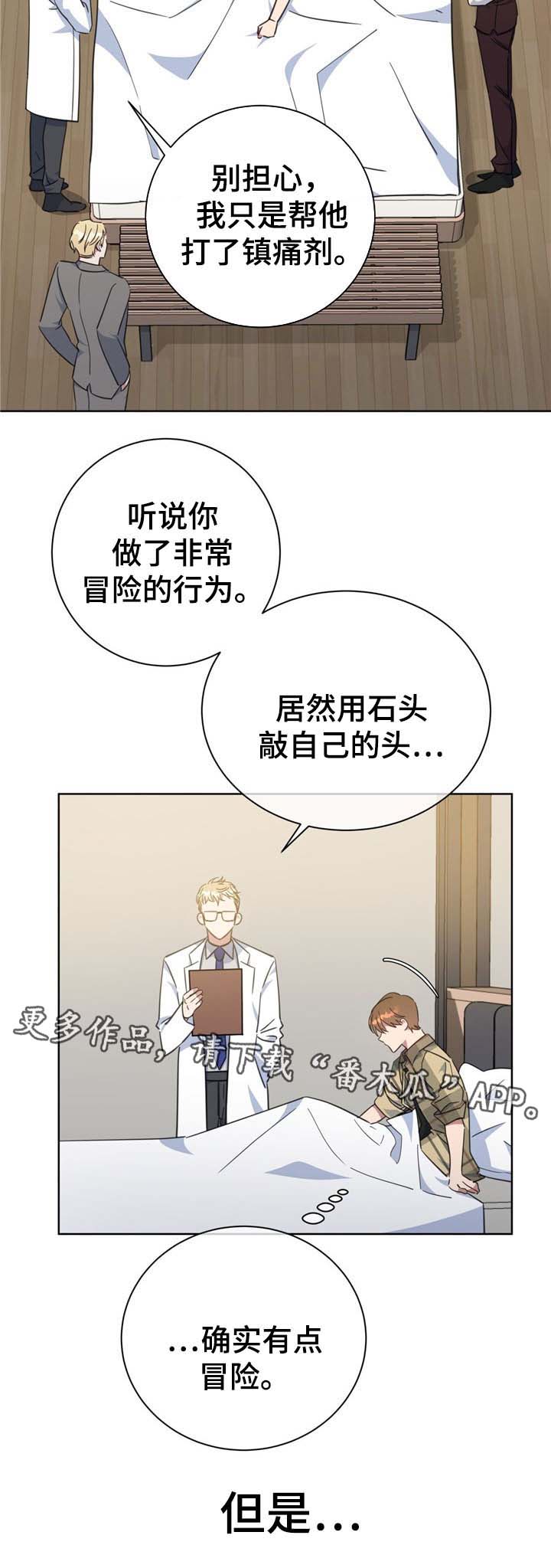 危险合作 第75话 第13页
