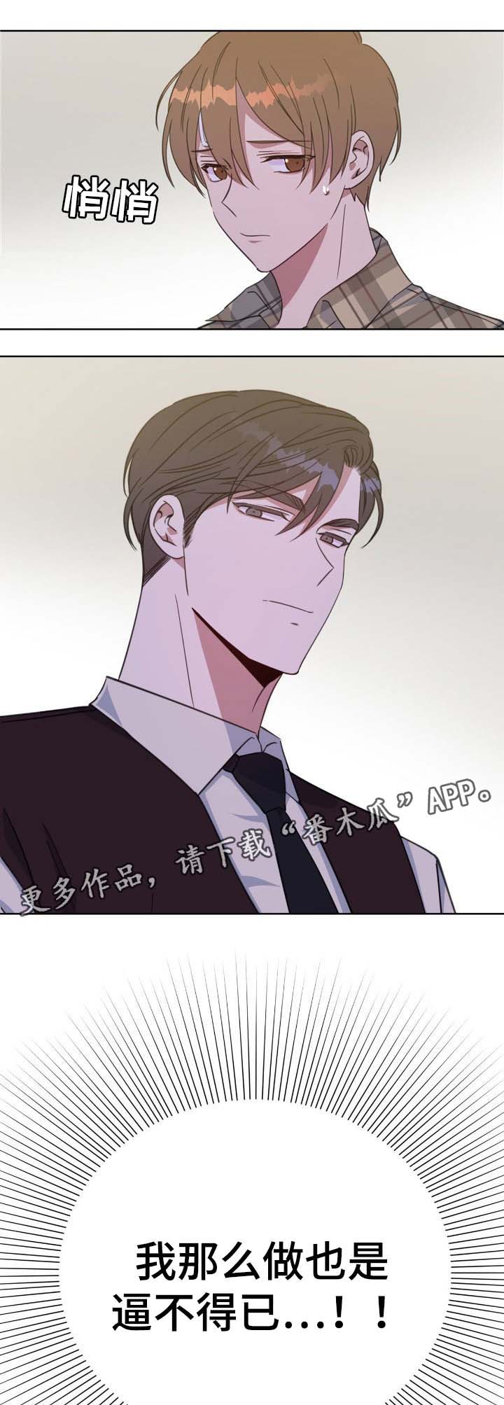 危险合作 第75话 第14页
