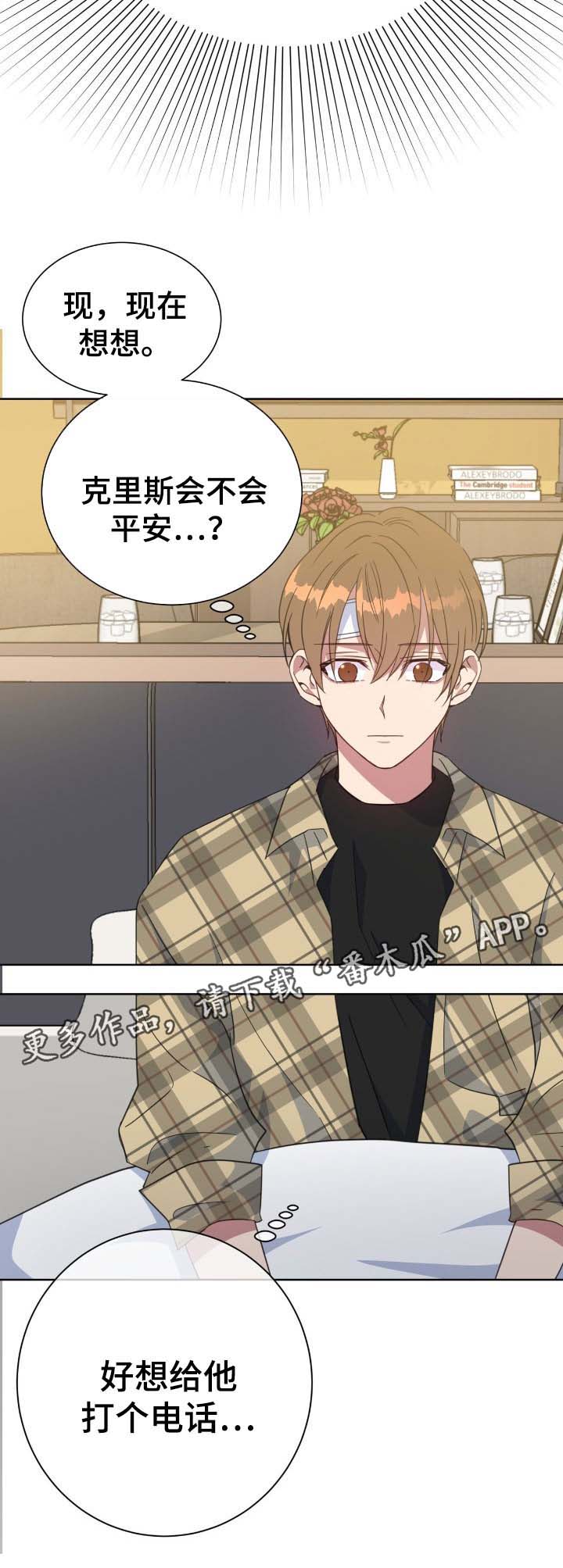 危险合作 第75话 第15页