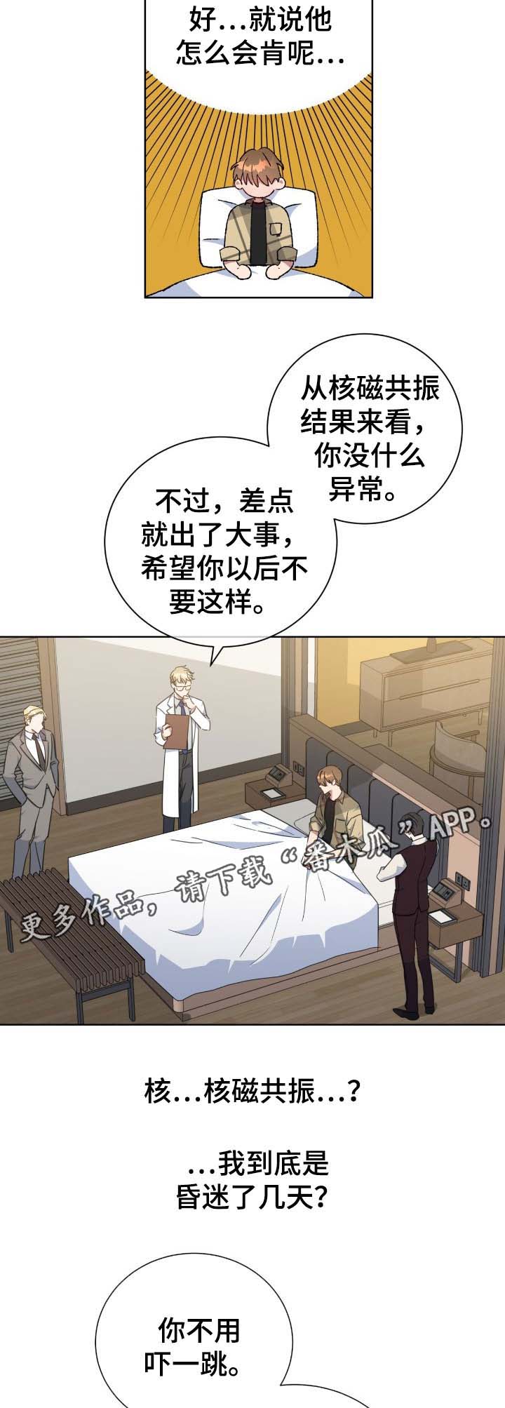 危险合作 第75话 第17页