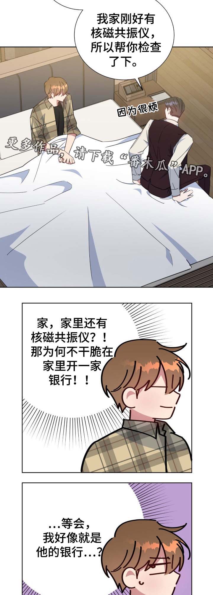 危险合作 第75话 第18页