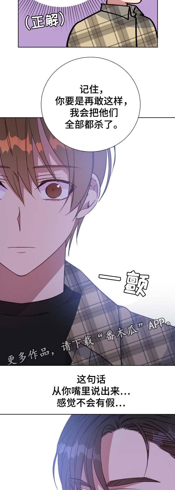 危险合作 第75话 第19页
