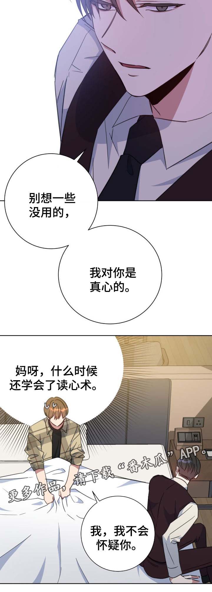 危险合作 第75话 第20页