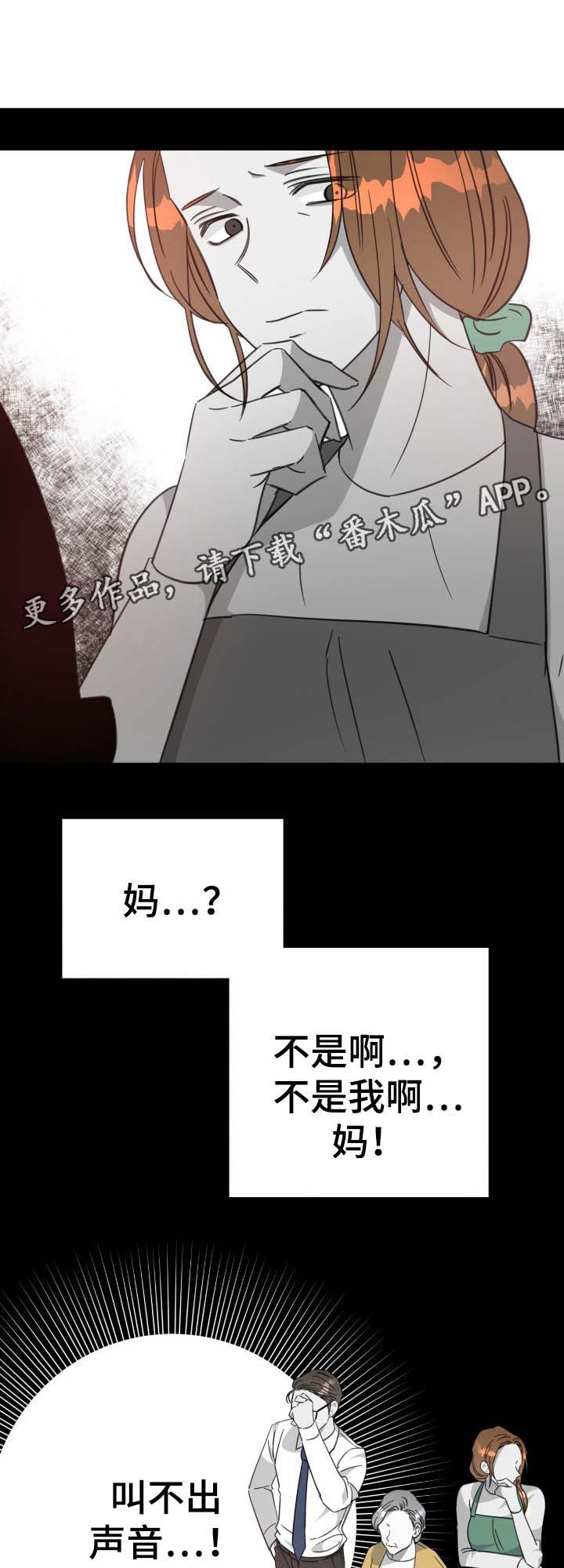 危险合作 第75话 第4页