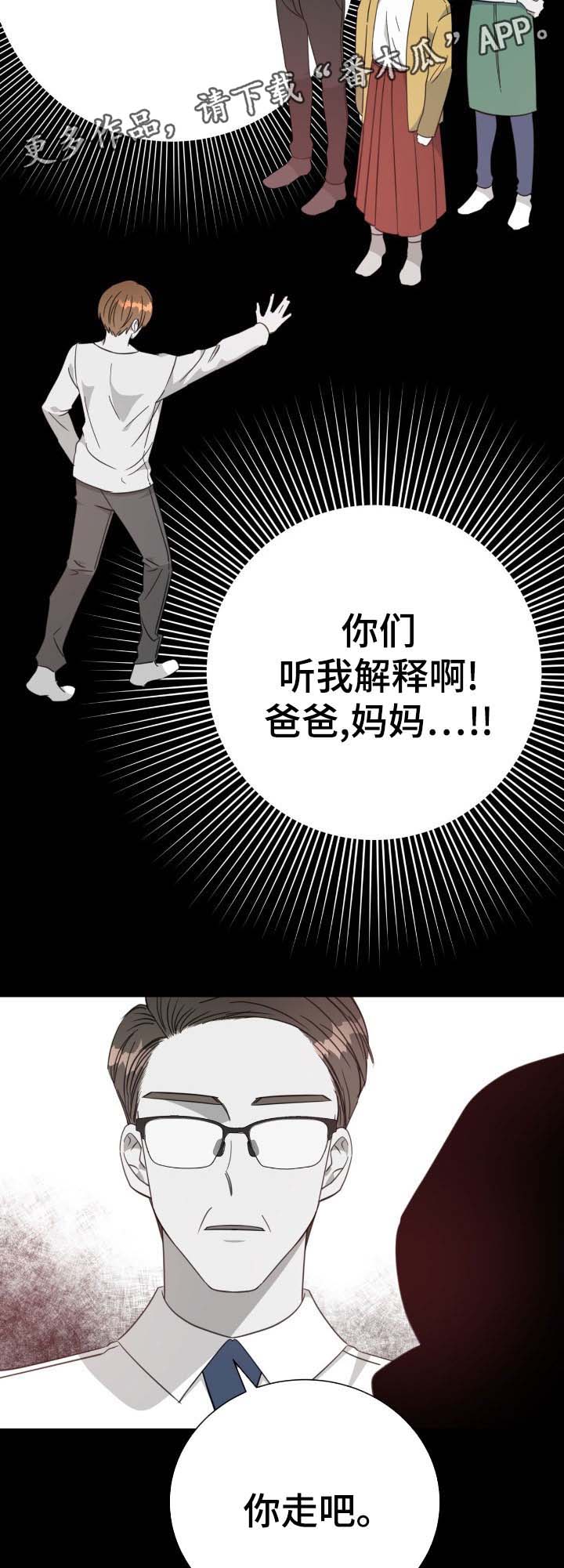 危险合作 第75话 第5页