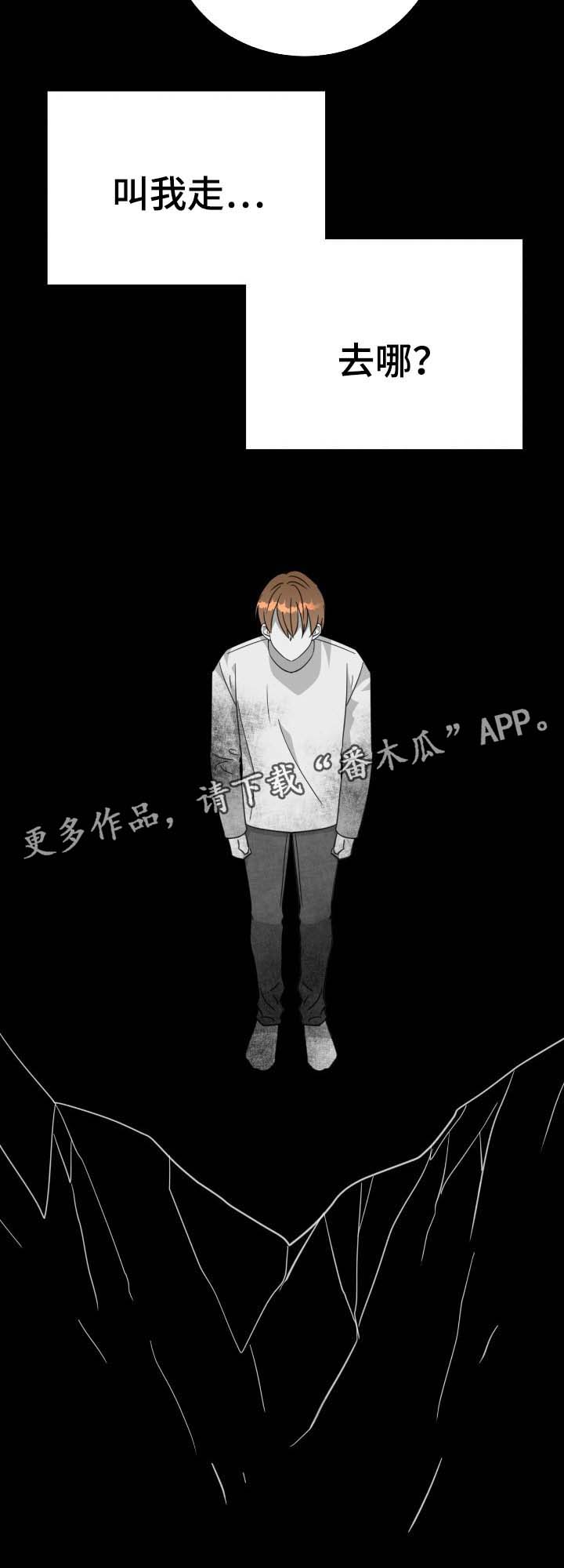 危险合作 第75话 第6页